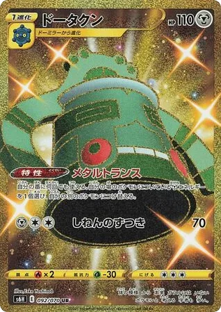 Bronzong, Silver Lance #092/070