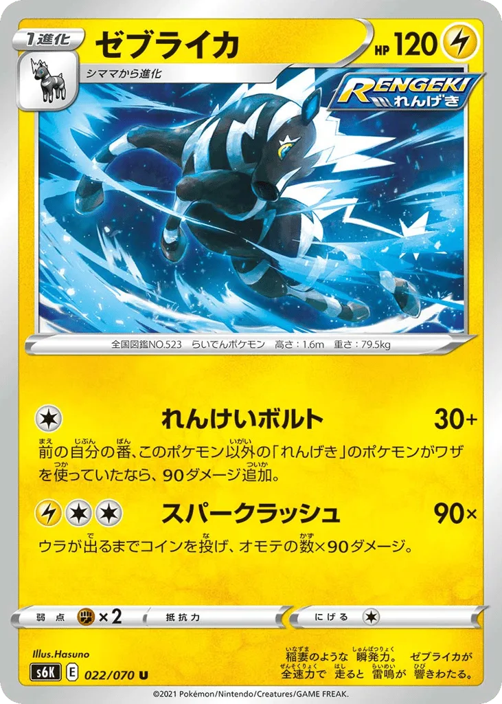 Zebstrika, Jet-Black Spirit #022/070