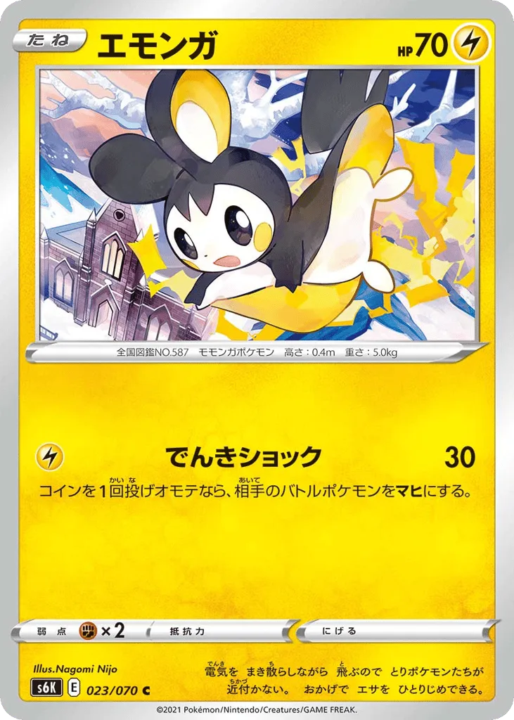 Emolga, Jet-Black Spirit #023/070