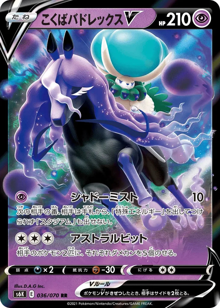 Shadow Rider Calyrex V, Jet-Black Spirit #036/070