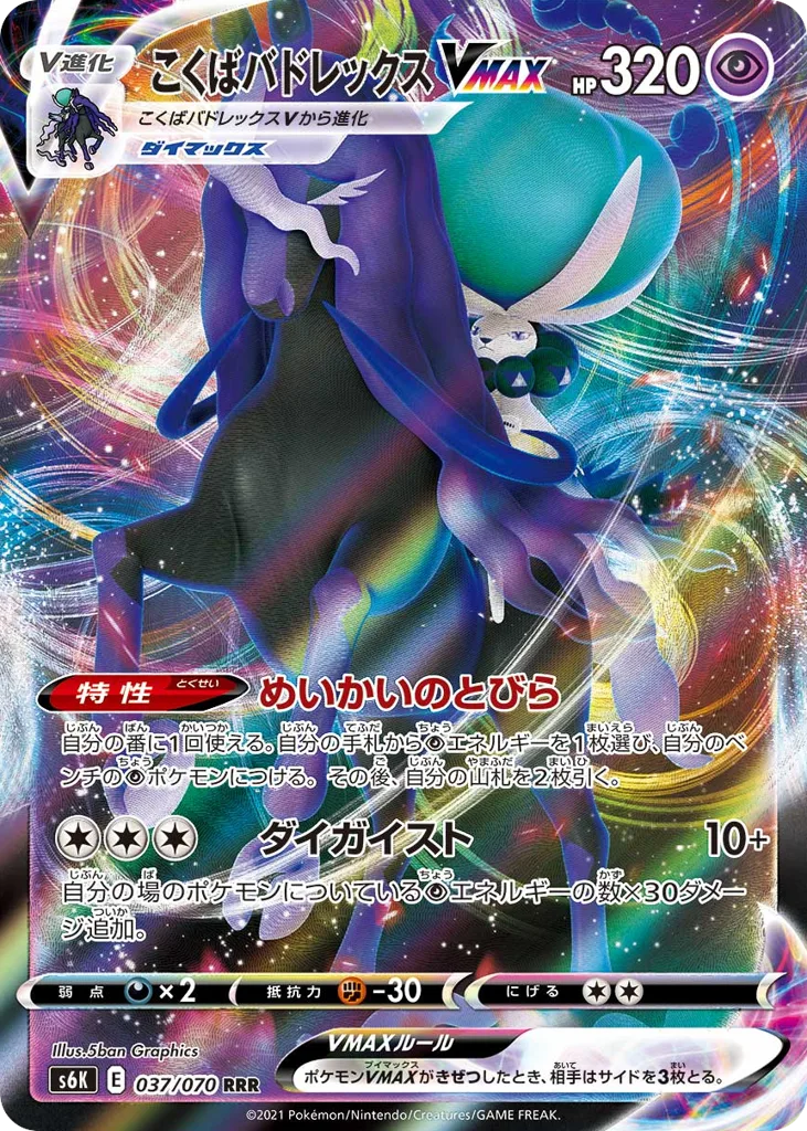 Shadow Rider Calyrex VMAX, Jet-Black Spirit #037/070