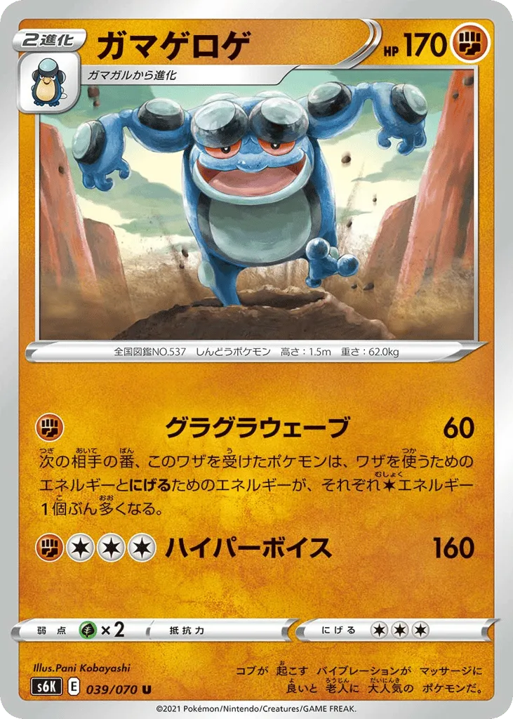 Seismitoad, Jet-Black Spirit #039/070