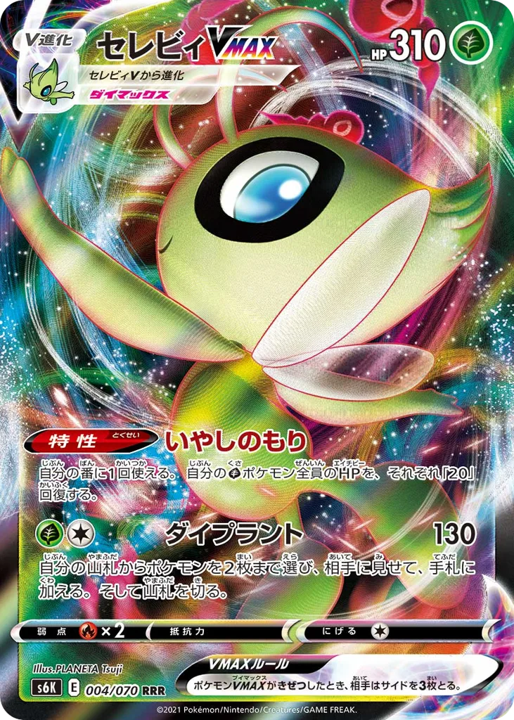 Celebi VMAX, Jet-Black Spirit #004/070