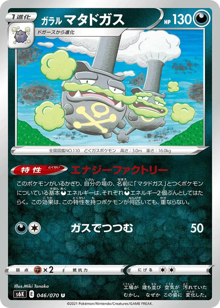 Galarian Weezing, Jet-Black Spirit #046/070