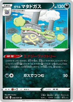 Galarian Weezing