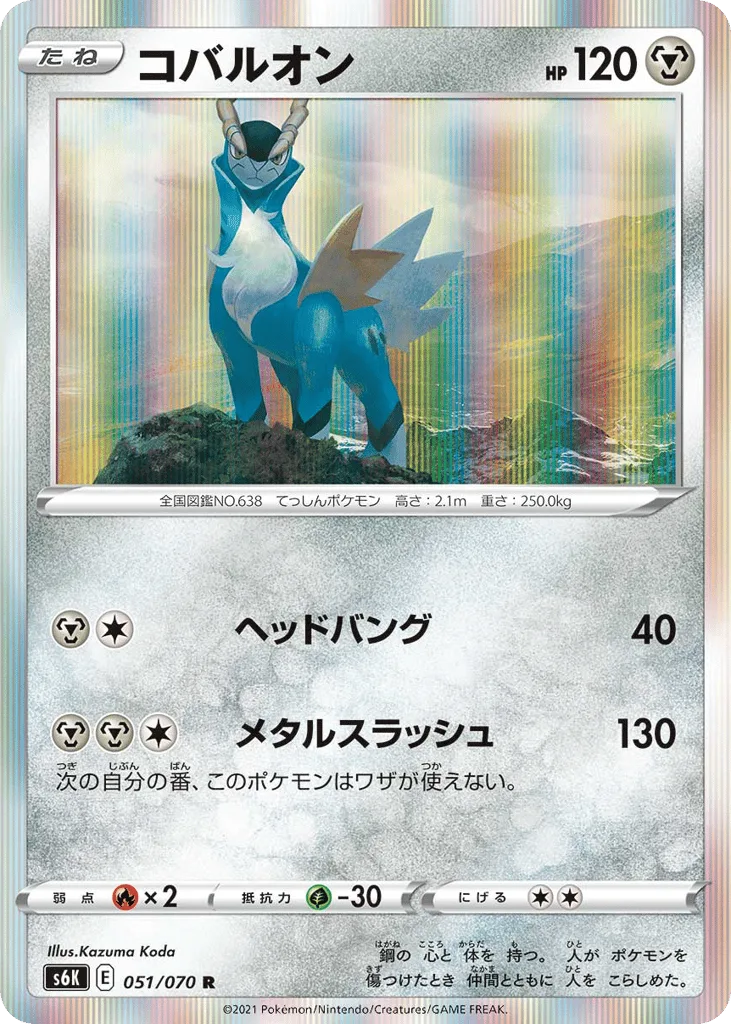 Cobalion, Jet-Black Spirit #051/070