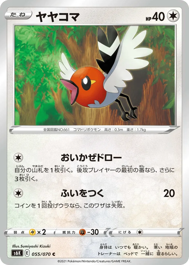 Fletchling, Jet-Black Spirit #055/070