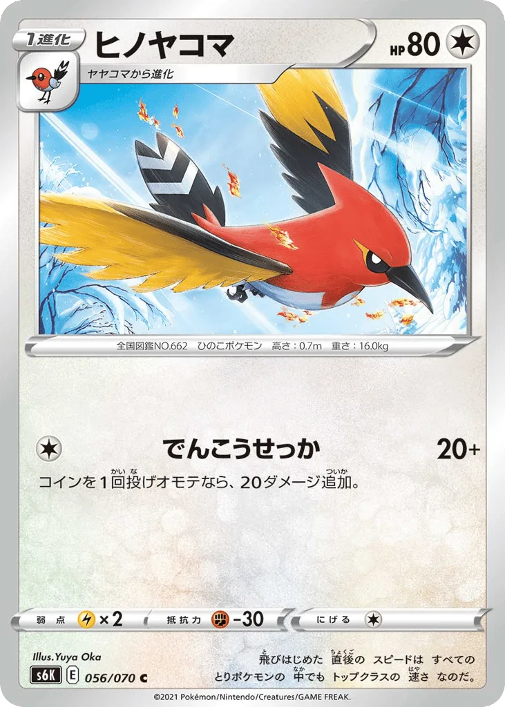 Fletchinder, Jet-Black Spirit #056/070