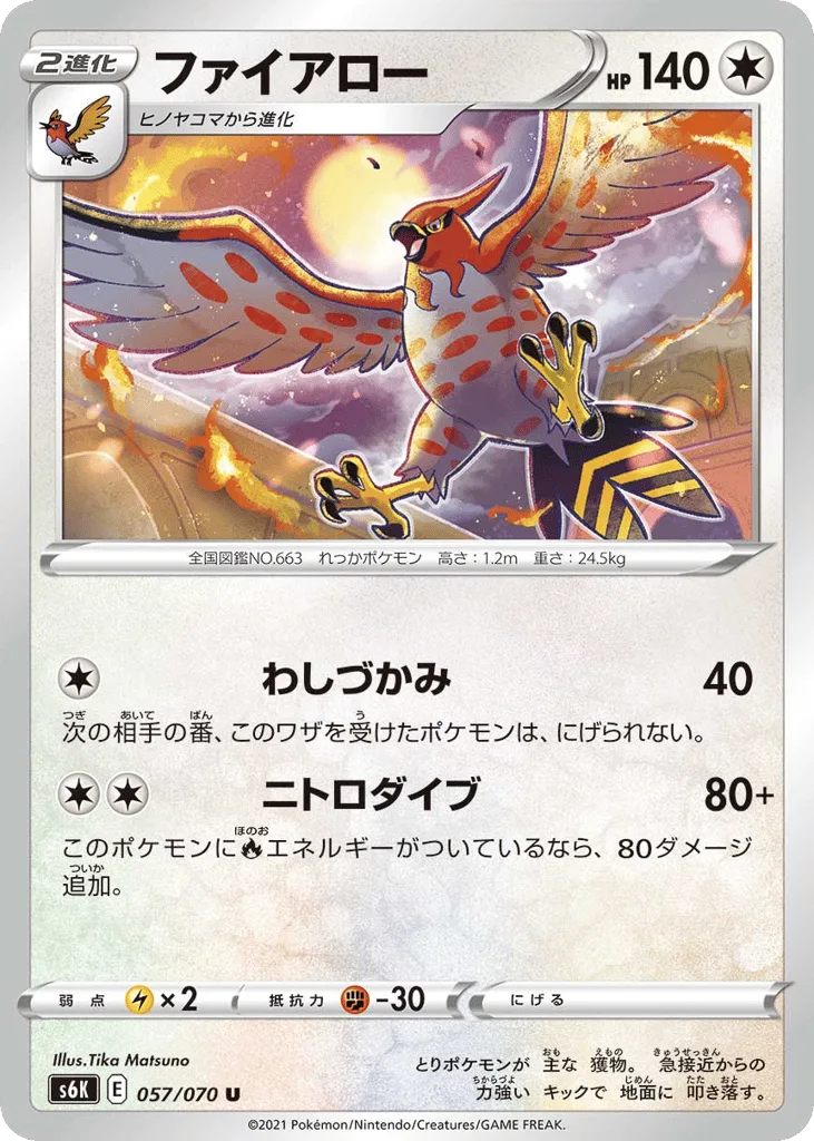 Talonflame, Jet-Black Spirit #057/070