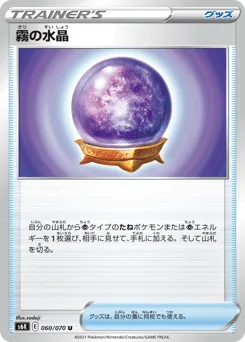 Fog Crystal