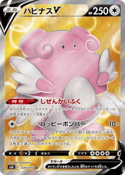 Blissey V