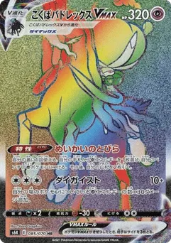 Shadow Rider Calyrex VMAX