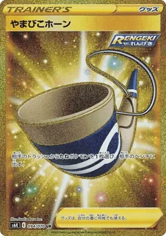 Echoing Horn