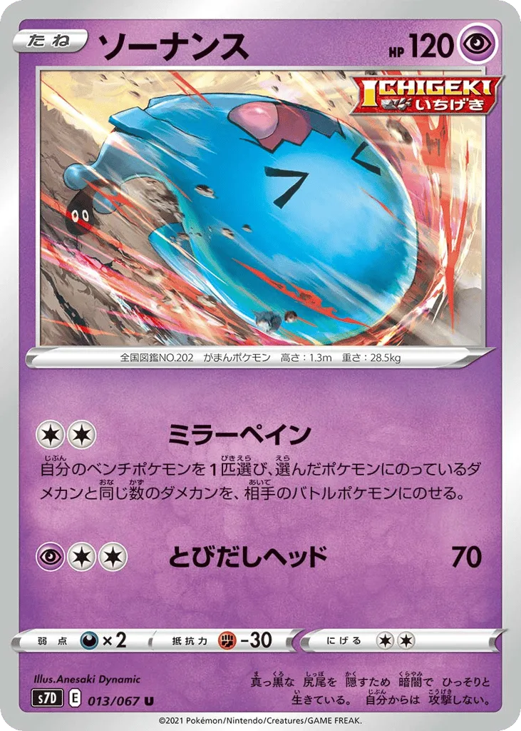 Wobbuffet, Skyscraping Perfection #013/067