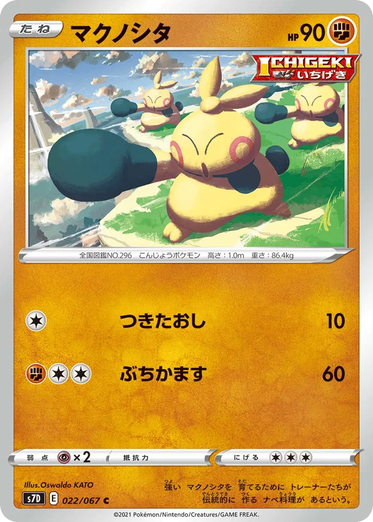 Makuhita, Skyscraping Perfection #022/067