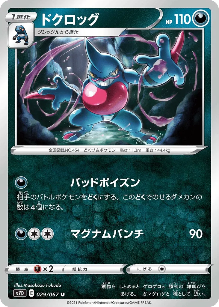 Toxicroak, Skyscraping Perfection #029/067