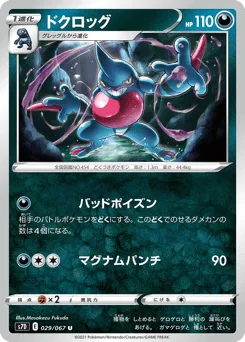 Toxicroak