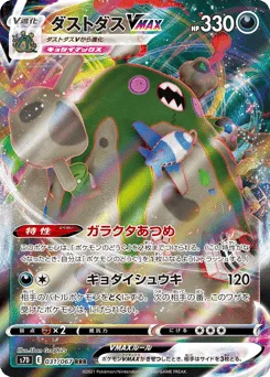 Garbodor VMAX