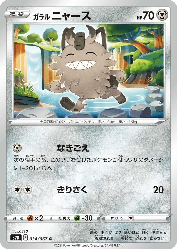 Galarian Meowth, Skyscraping Perfection #034/067