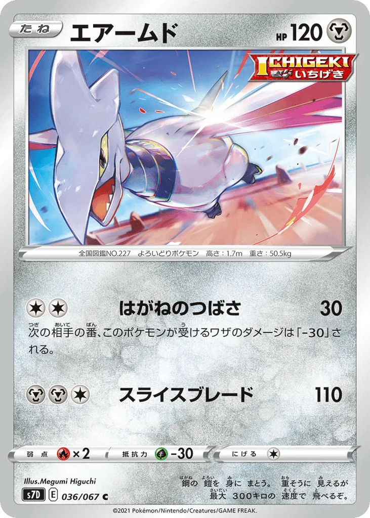 Skarmory, Skyscraping Perfection #036/067