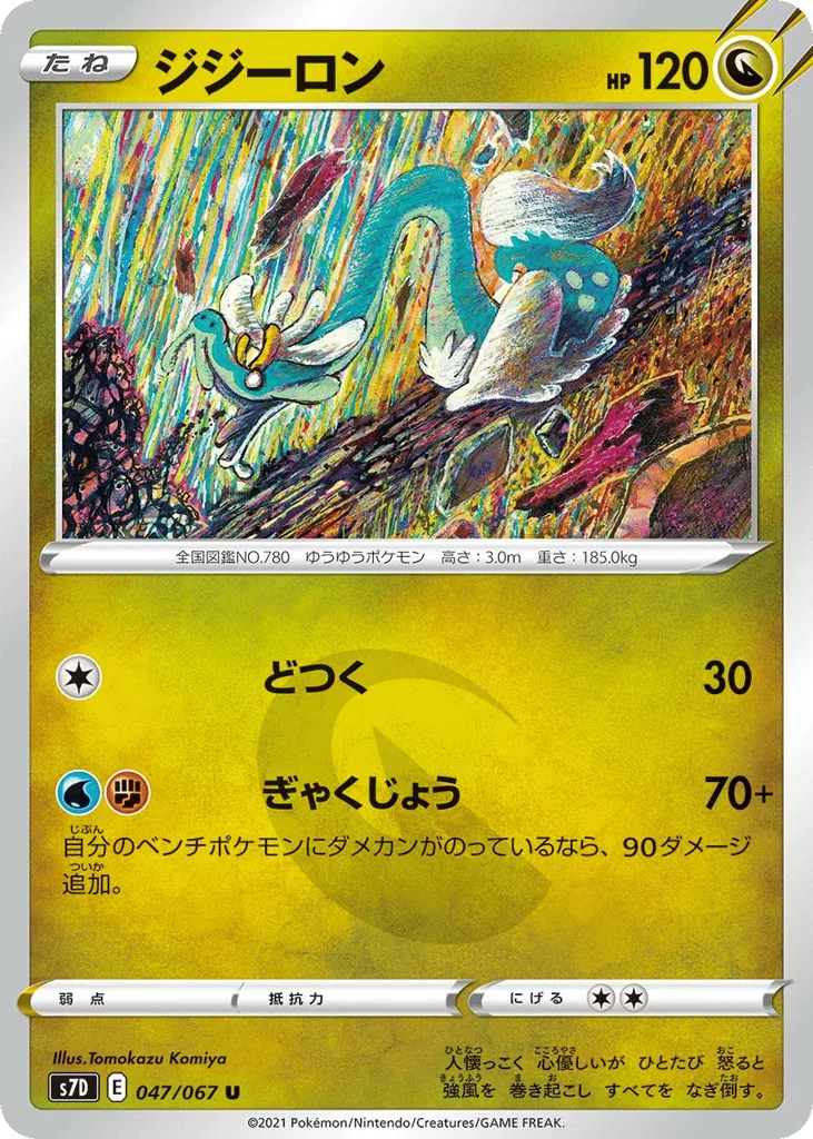 Drampa, Skyscraping Perfection #047/067