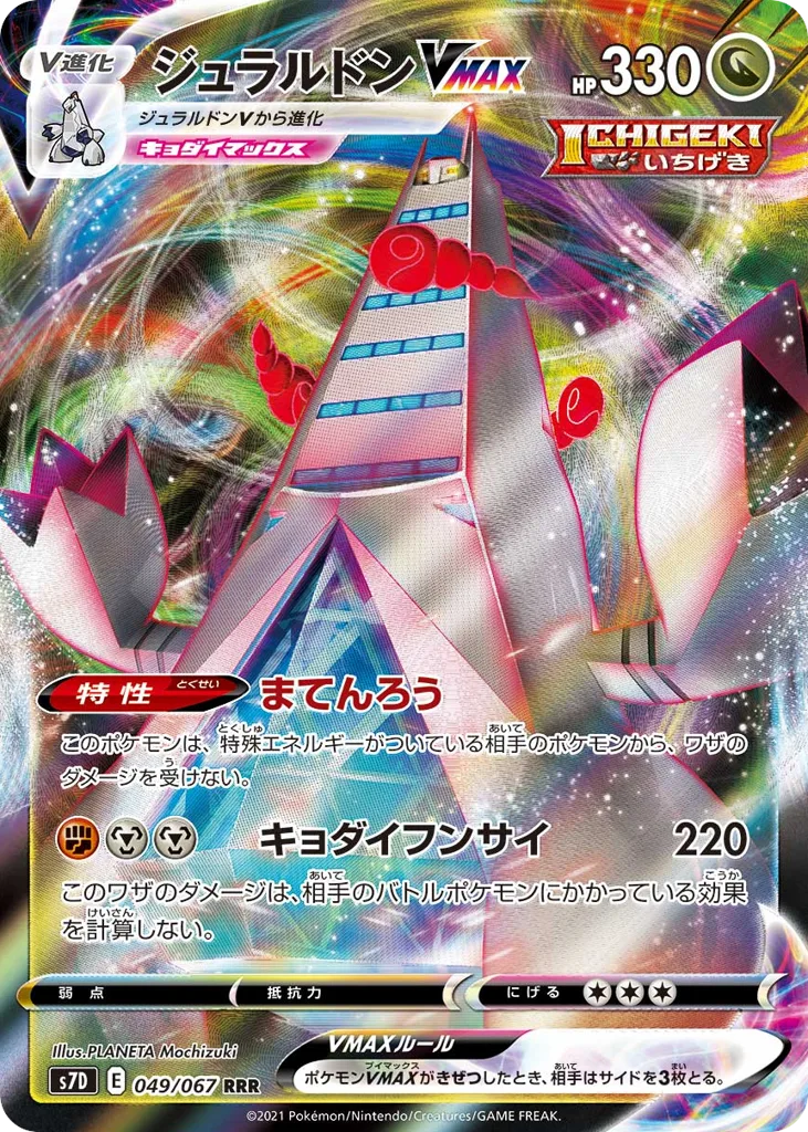 Duraludon VMAX, Skyscraping Perfection #049/067