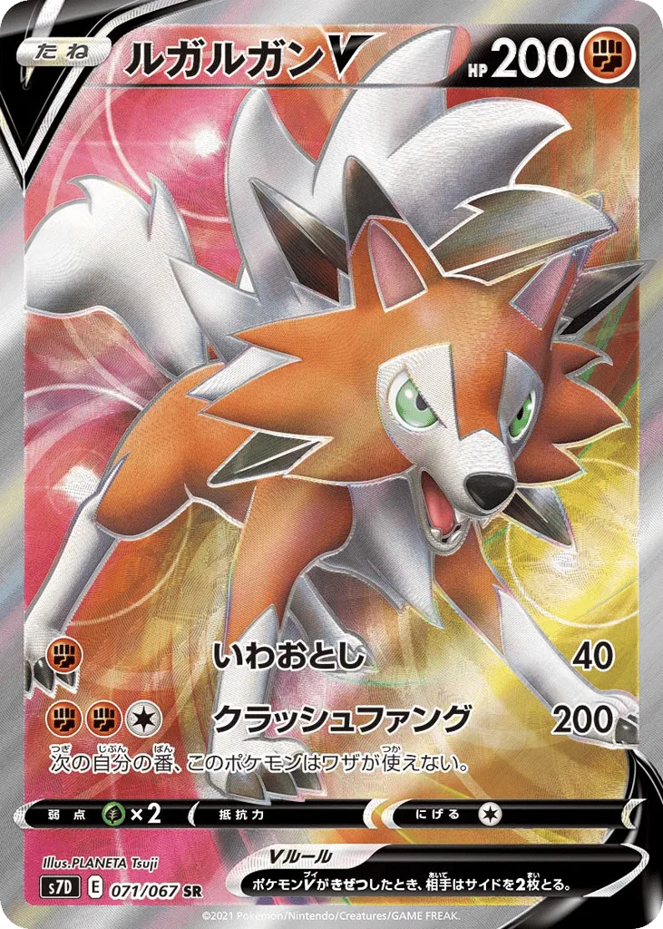 Lycanroc V, Skyscraping Perfection #071/067