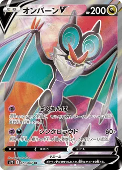 Noivern V