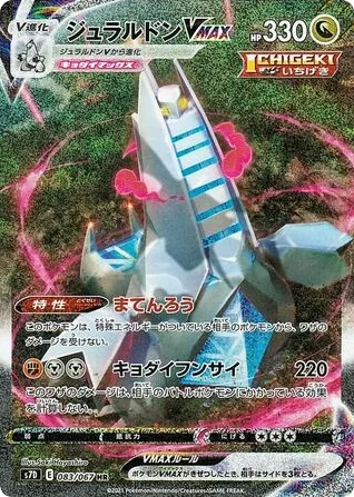 Duraludon VMAX, Skyscraping Perfection #083/067