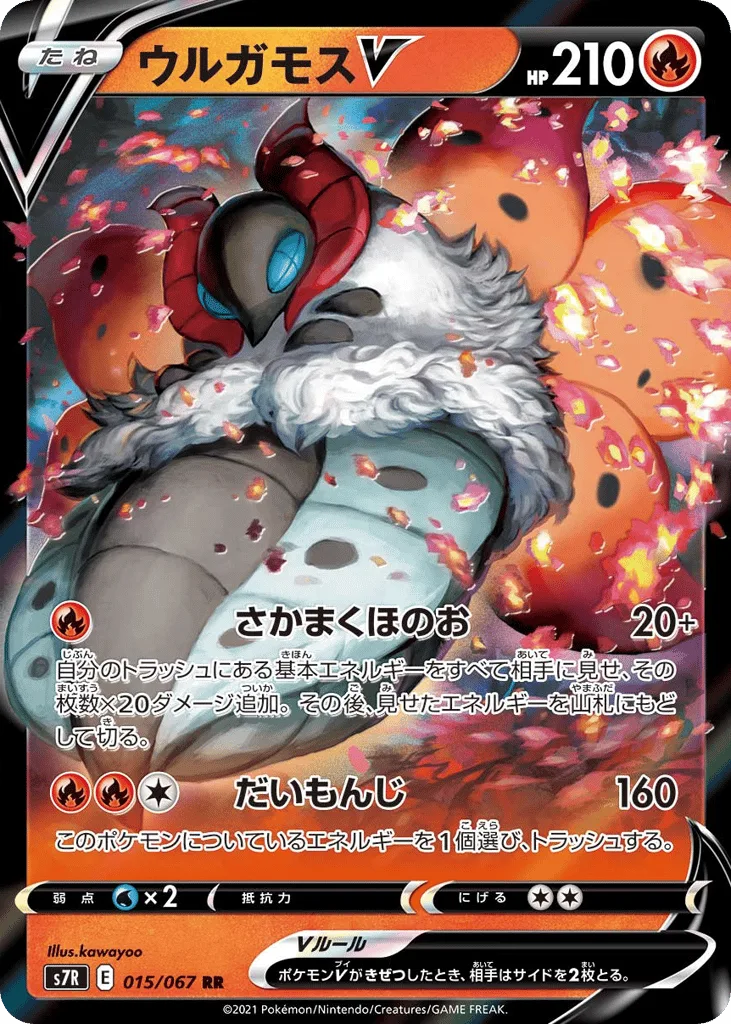 Volcarona V, Blue Sky Stream #015/067