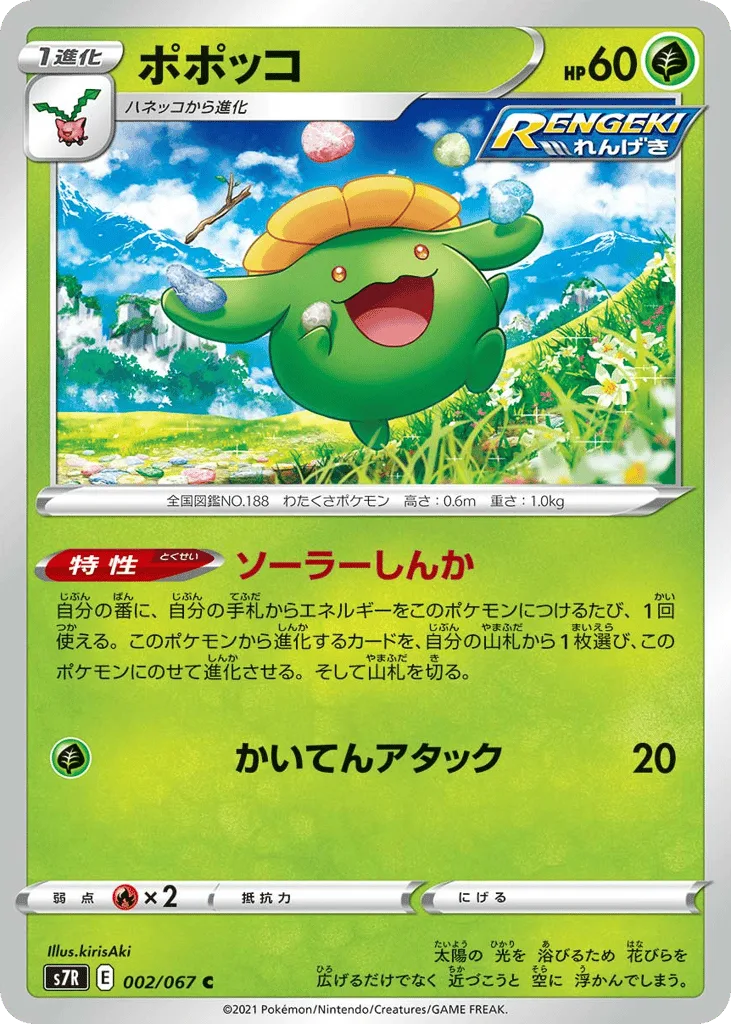 Skiploom, Blue Sky Stream #002/067