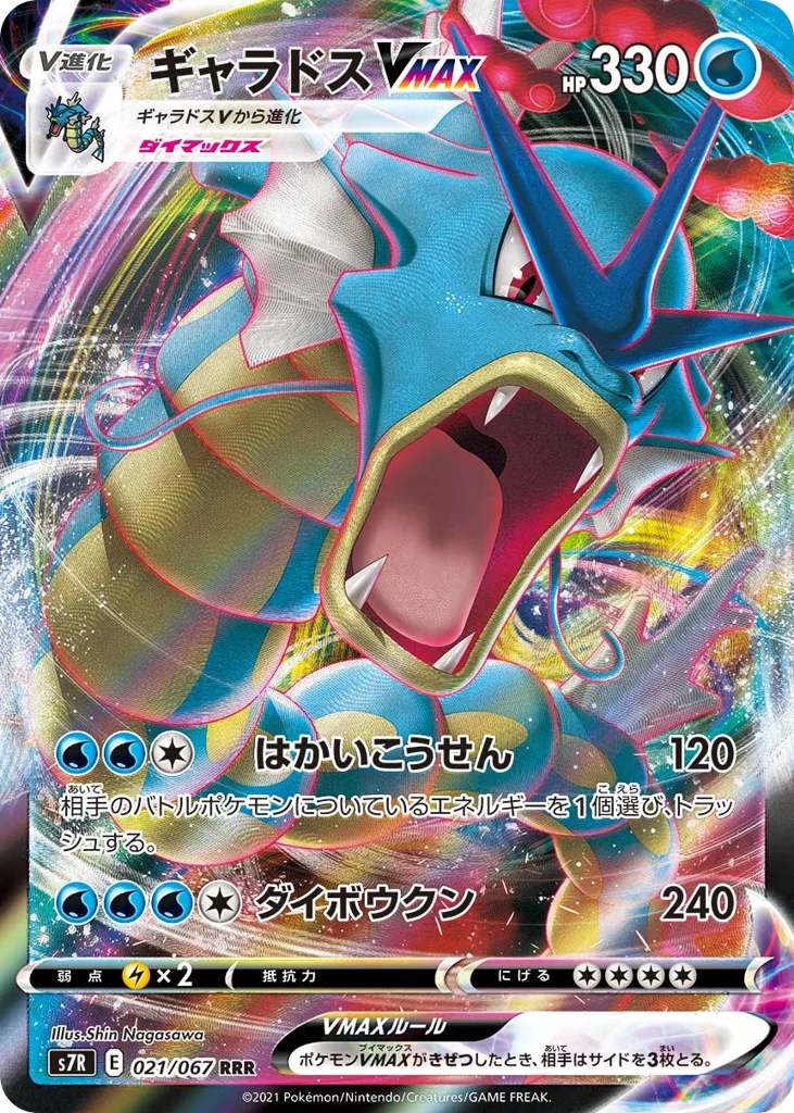 Gyarados VMAX, Blue Sky Stream #021/067