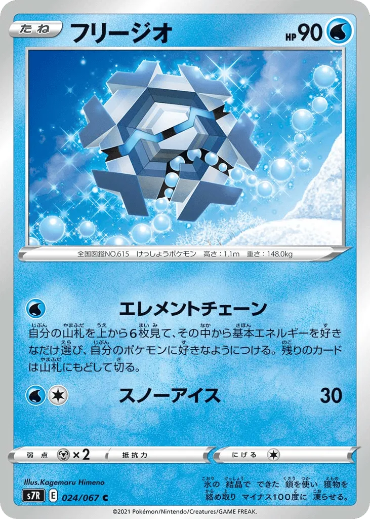 Cryogonal, Blue Sky Stream #024/067