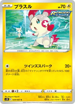 Plusle