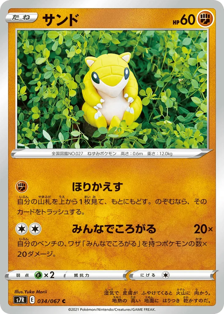 Sandshrew, Blue Sky Stream #034/067