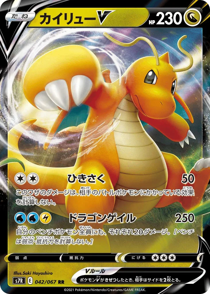 Dragonite V, Blue Sky Stream #042/067