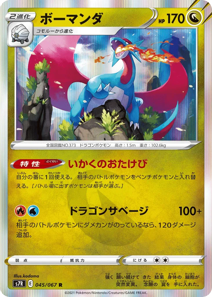 Salamence, Blue Sky Stream #045/067