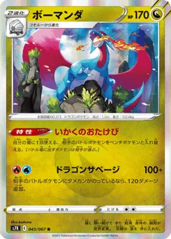 Salamence