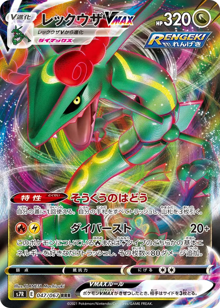 Rayquaza VMAX, Blue Sky Stream #047/067
