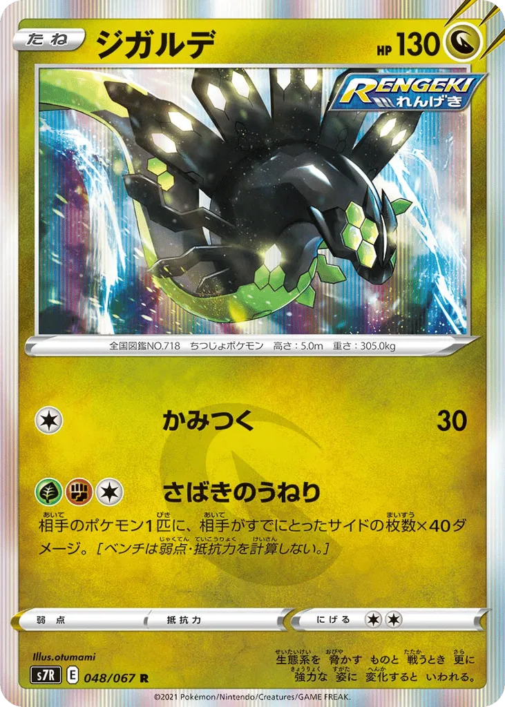 Zygarde, Blue Sky Stream #048/067
