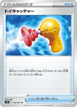 Toy Catcher