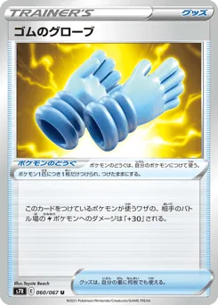 Rubber Gloves