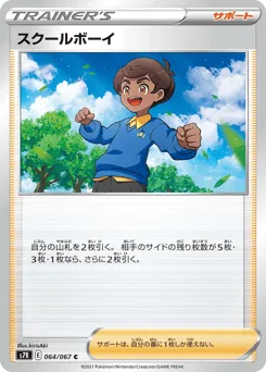 Schoolboy