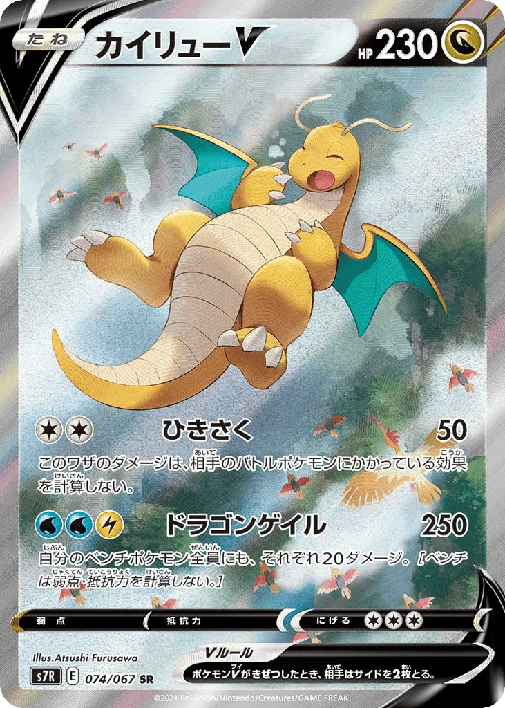 Dragonite V, Blue Sky Stream #074/067