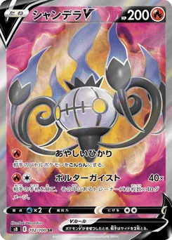 Chandelure V