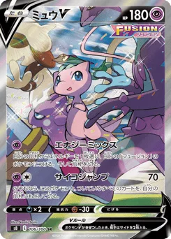 Mew V