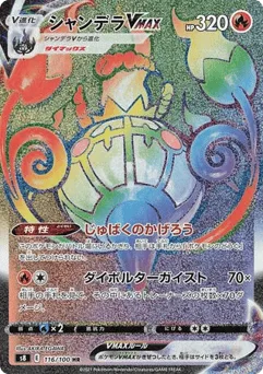 Chandelure VMAX