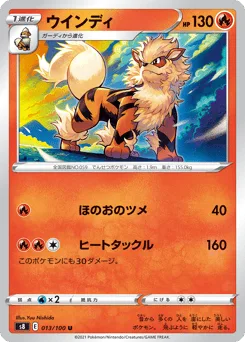 Arcanine