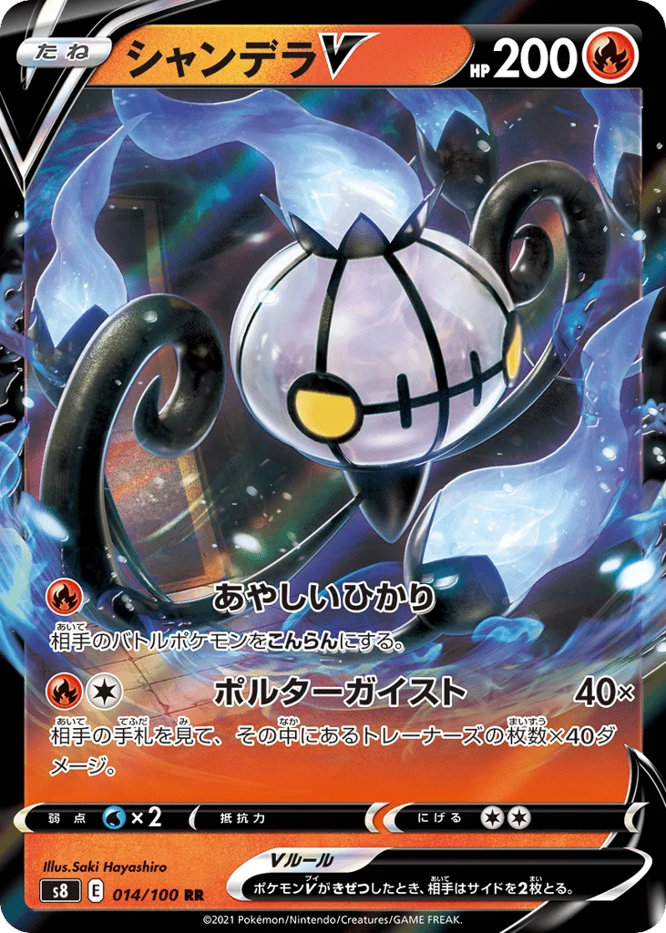 Chandelure V, Fusion Arts #014/100