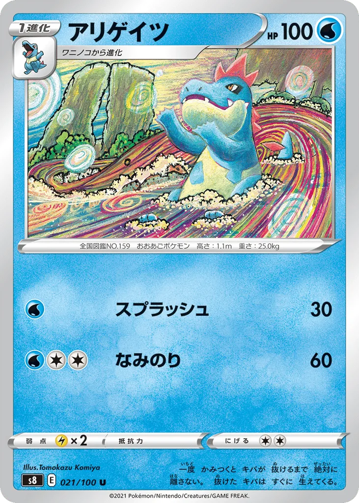 Croconaw, Fusion Arts #021/100
